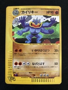 ポケモンカードweb カイリキー　通信進化のサムネイル