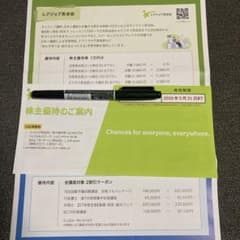 レアジョブ 株主優待券のサムネイル