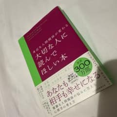 大切な人に読んでほしい本 フィリッパ・ペリーのサムネイル