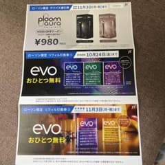 LAWSON タバコ無料引換券&プルームオーラレフィル割引券のサムネイル