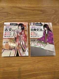 岡本梨奈の一冊読むだけで古典文法の基本&覚え方＋古文の読み方&書き方が身につく本のサムネイル