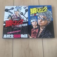 猿ロック　リブート　1・2巻のサムネイル