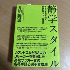 初版 新品 静学スタイルのサムネイル