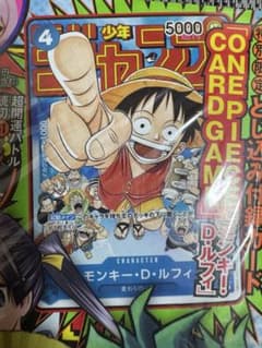 週間少年ジャンプ モンキー・D・ルフィ付録付き 2023年6.7月合併号