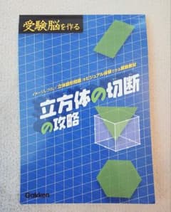 立方体の切断の攻略のサムネイル