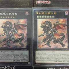 レッドアイズフレアメタルドラゴン レリーフのサムネイル