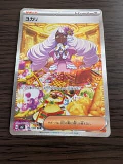 ユカリ SAR MEGA 拡張パック ムニキスゼロ 116/080 - メルカリ