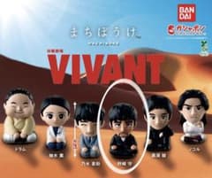 まちぼうけ 日曜劇場 VIVANT 野崎守 フィギュアのサムネイル
