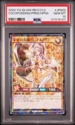 PSA10 幸せのお姫様 ココプリン 遊戯王 特典 BGS10 ARS10 参考 PSA10 幸せのお姫様 ココプリン 遊戯王 特典 BGS10 ARS10 参考 - メルカリ