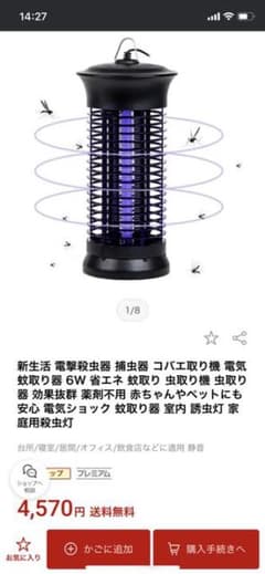 キャンプや寝室の蚊取りに。　未使用です。のサムネイル