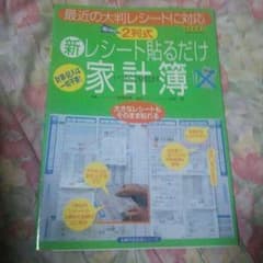 新レシート貼るだけ家計簿のサムネイル