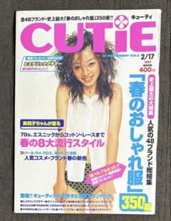 CUTiE キューティ1997年2/17号 市川実和子 安野モヨコ 藤原ヒロシ