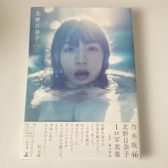 北野日奈子　写真集「空気の色」のサムネイル