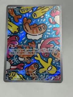ポケモンカード シャリタツ きゃくよせ AR SV6 変幻の仮面 112/101のサムネイル