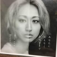 あなたに会えなくなる日まで  Ms OOJAのサムネイル