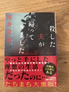 殺した夫が帰ってきましたのサムネイル