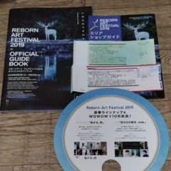 ao様専用　REBORN ART FESTIVAL  パスポート引換券2枚セットのサムネイル
