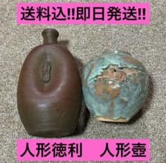 送料込‼︎】備前焼 人形徳利 時代物 花入れ 一輪挿し 茶道具 骨董品