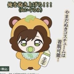 たぬワン ぬいぐるみ 赤ちゃん うらたぬき 俺を抱き上げろのサムネイル
