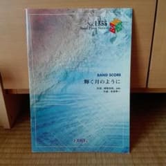 Superfly 輝く月のように スコアのサムネイル