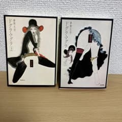 ドグラ・マグラ(上)(下)のサムネイル