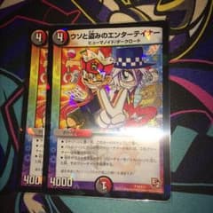 ☆りゅう☆様専用出品 ウソと盗みのエンターテイナーのサムネイル