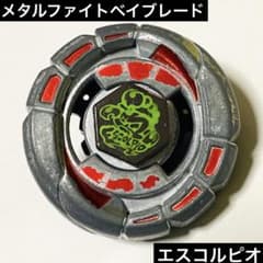 新品未使用 メタルファイトベイブレード [クラッシュエスコルピオ] メタルファイトベイブレード エスコルピオ 初代 - メルカリ