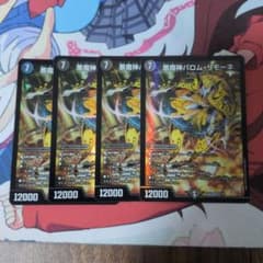 メルカリ便 悪魔神バロム・リモーネ 4枚セット - メルカリ