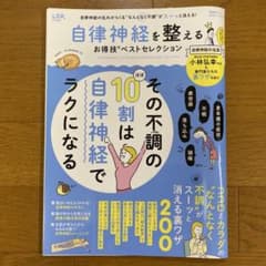 自律神経を整えるお得技ベストセレクション 2025のサムネイル