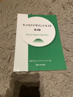 キャリアデザインテキスト 第4版のサムネイル