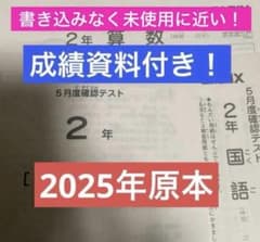 サピックス4年5月度マンスリー確認テスト2025年　原本❗️成績資料付き❗️ 最新原本サピックス4年2025年5月度マンスリー確認テスト コース分け