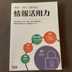 考える　伝える　分かちあう　情報活用力のサムネイル
