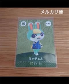 どうぶつの森 amiiboカードミッチェルのサムネイル