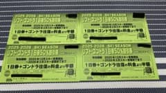 2025-2026スキーリフト券割引券 箱館山 4枚セットのサムネイル