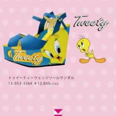 エスペランサ トゥイーティー 〖 新品/未使用〗のサムネイル