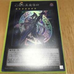 遊戯王 幻想の黒魔道士のサムネイル