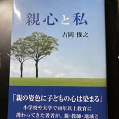 親心と私のサムネイル