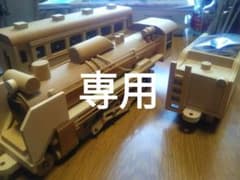 木製品  D51機関車 炭水車 客車のサムネイル
