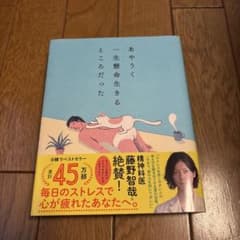 あやうく一生懸命生きるところだったのサムネイル