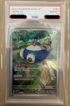 ポケモンカード カビゴン 初期 旧裏 PSA8 | Shop at Mercari from