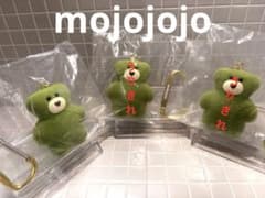 【だいさん専用】 mojojojo 抹茶ベア フロッキー キーホルダー 1点のサムネイル