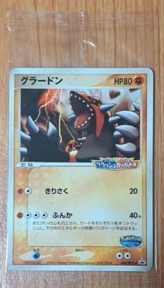 未開封】ポケパークPROMO グラードン 042/PCG-P - メルカリ