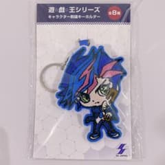 遊戯王 シリーズ キャラクター 刺繍キーホルダー 藤木遊作