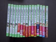 いみちぇん！シリーズ 全巻セット 5-18巻のサムネイル