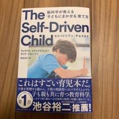 セルフドリブン・チャイルドのサムネイル