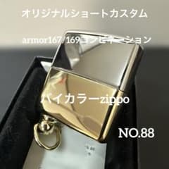 オリジナルショートカスタムzippoチョッパー167/169コンビNO.88 - メルカリ