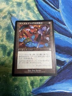 ファイレクシアの供犠台(旧枠)のサムネイル