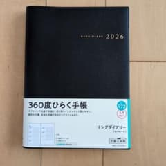 リングダイアリー 2026 黒 360度ひらく手帳のサムネイル