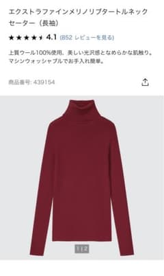UNIQLO エクストラファインメリノタートルネットセーターのサムネイル