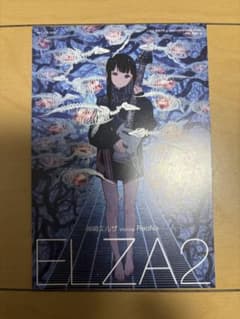 神崎エルザ ELZA2 会場予約特典ポストカードのサムネイル